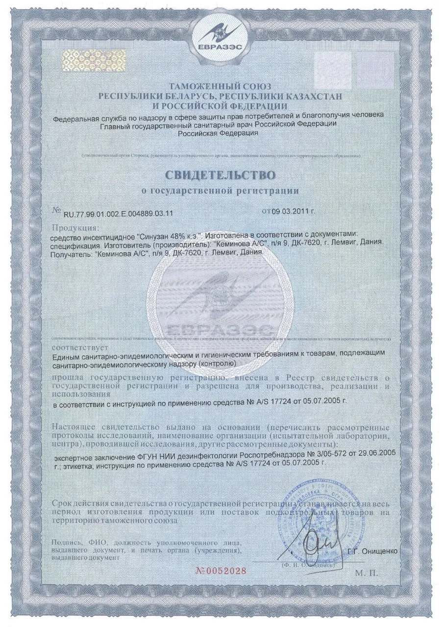 Свидетельство о соответствии продукции «ПримаТокс» санитарно-эпидемиологическим требованиям, подтверждающее её безопасность и эффективность, а также разрешающее на использование на территории Российская Федерация.