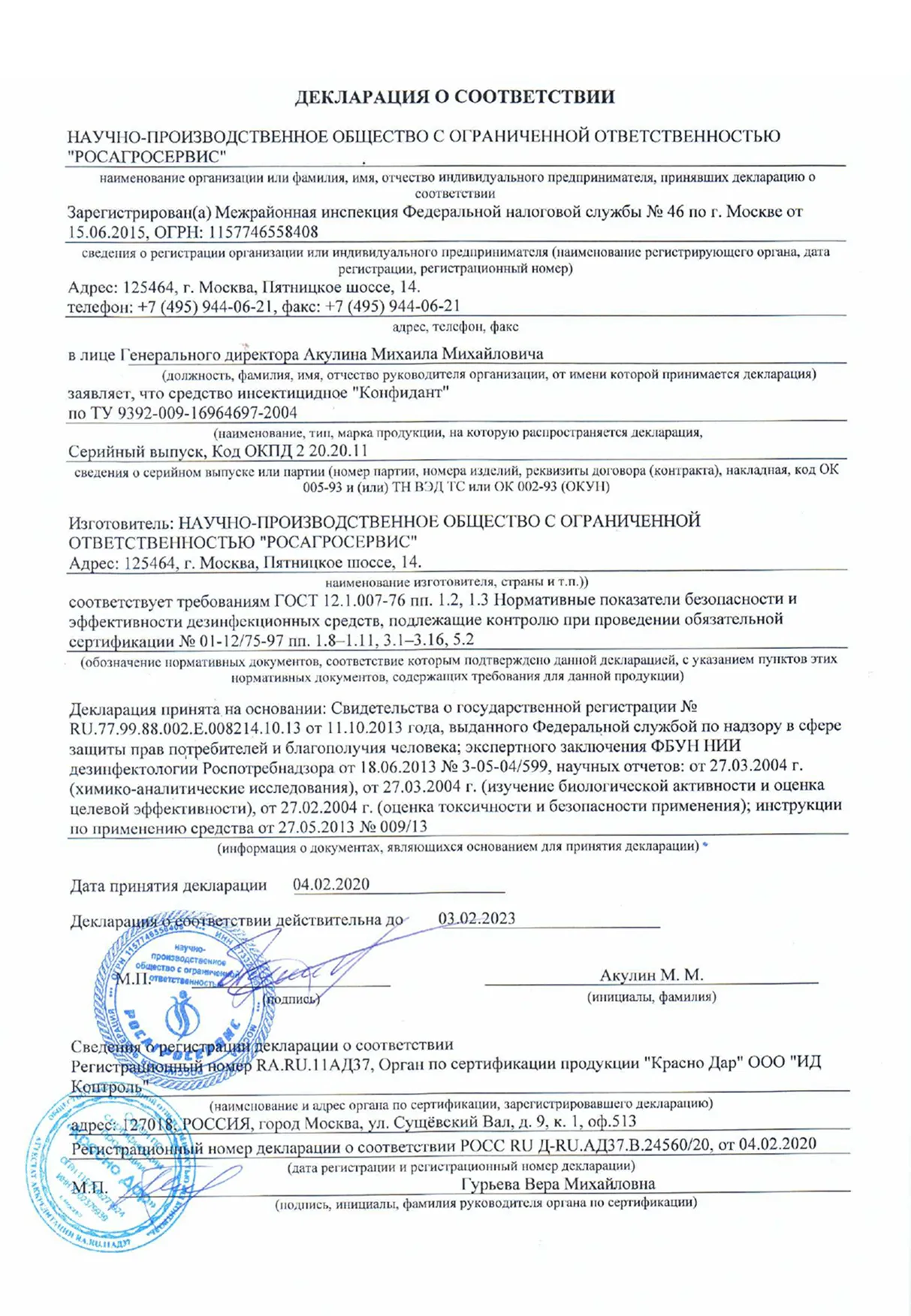 Свидетельство о соответствии продукции «Бромер» санитарно-эпидемиологическим требованиям, подтверждающее её безопасность и эффективность, а также разрешающее на использование на территории Российская Федерация.