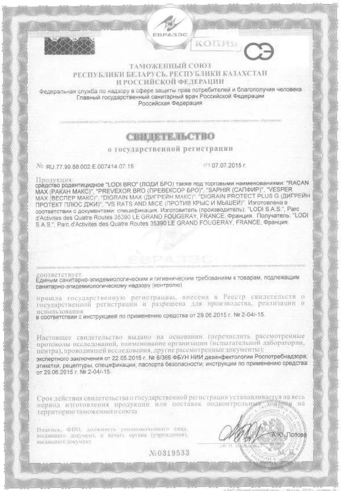 Сертификат на препарат «LODI BRO»