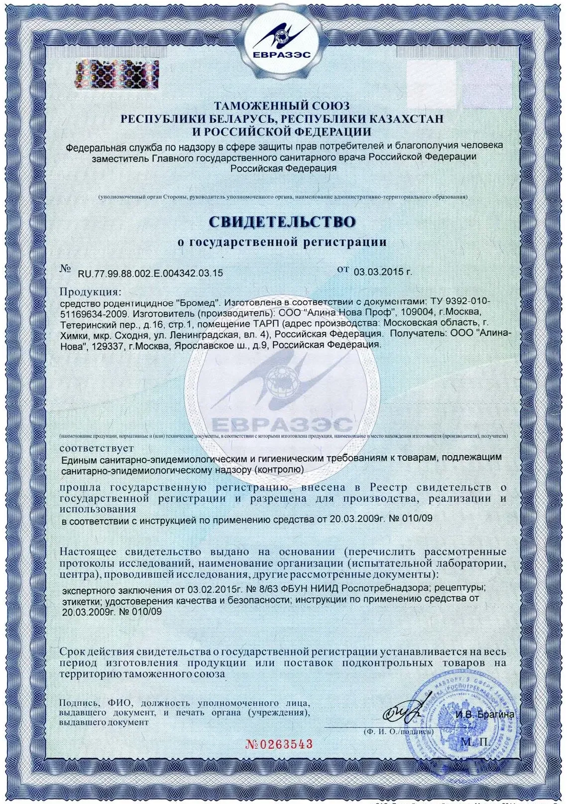 Сертификат на препарат «Бромед»