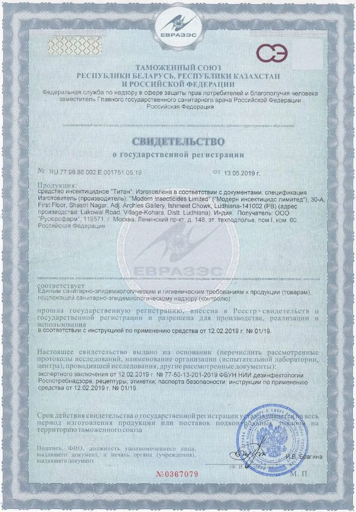 Сертификат на препарат «Титан»