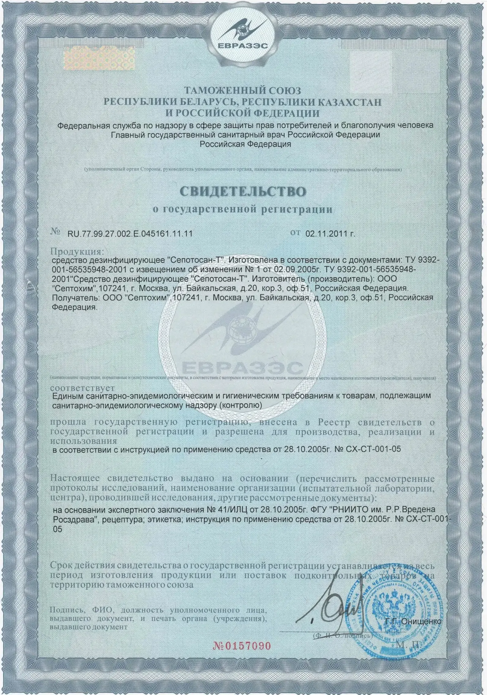 Сертификат на препарат «Сепостан-Т»